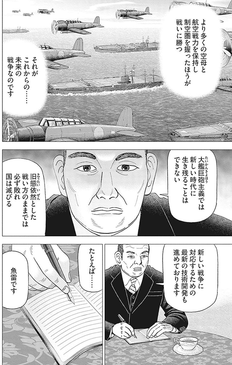 インベスターZ 天に唾する日本人(『インベスターZ』第74話)｜ドラゴン桜（三田