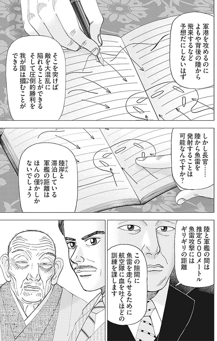 天に唾する日本人(『インベスターZ』第74話)｜ドラゴン桜（三田