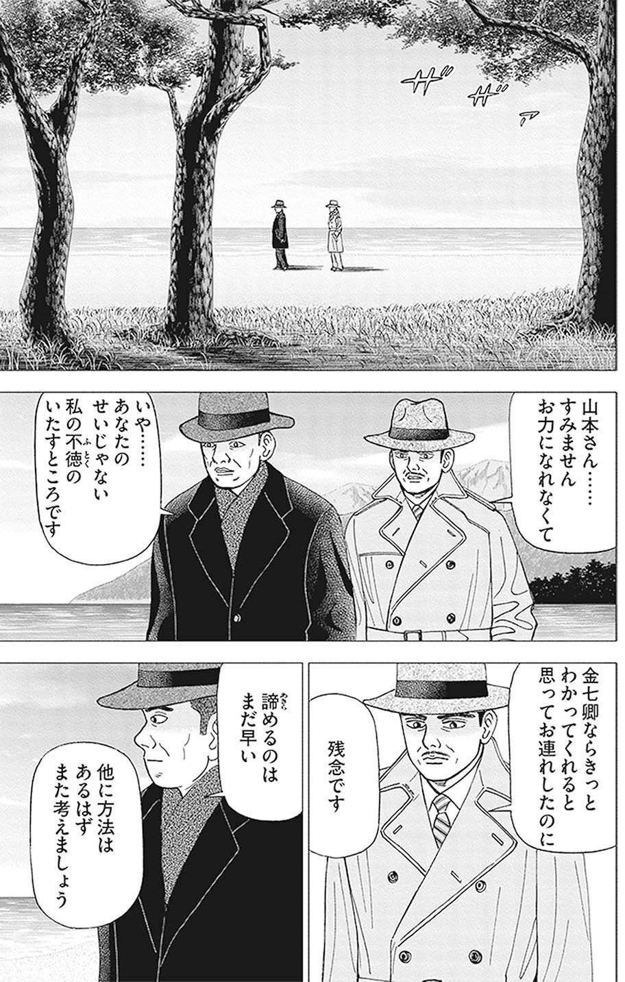 インベスターZ 天に唾する日本人(『インベスターZ』第74話)｜ドラゴン桜（三田