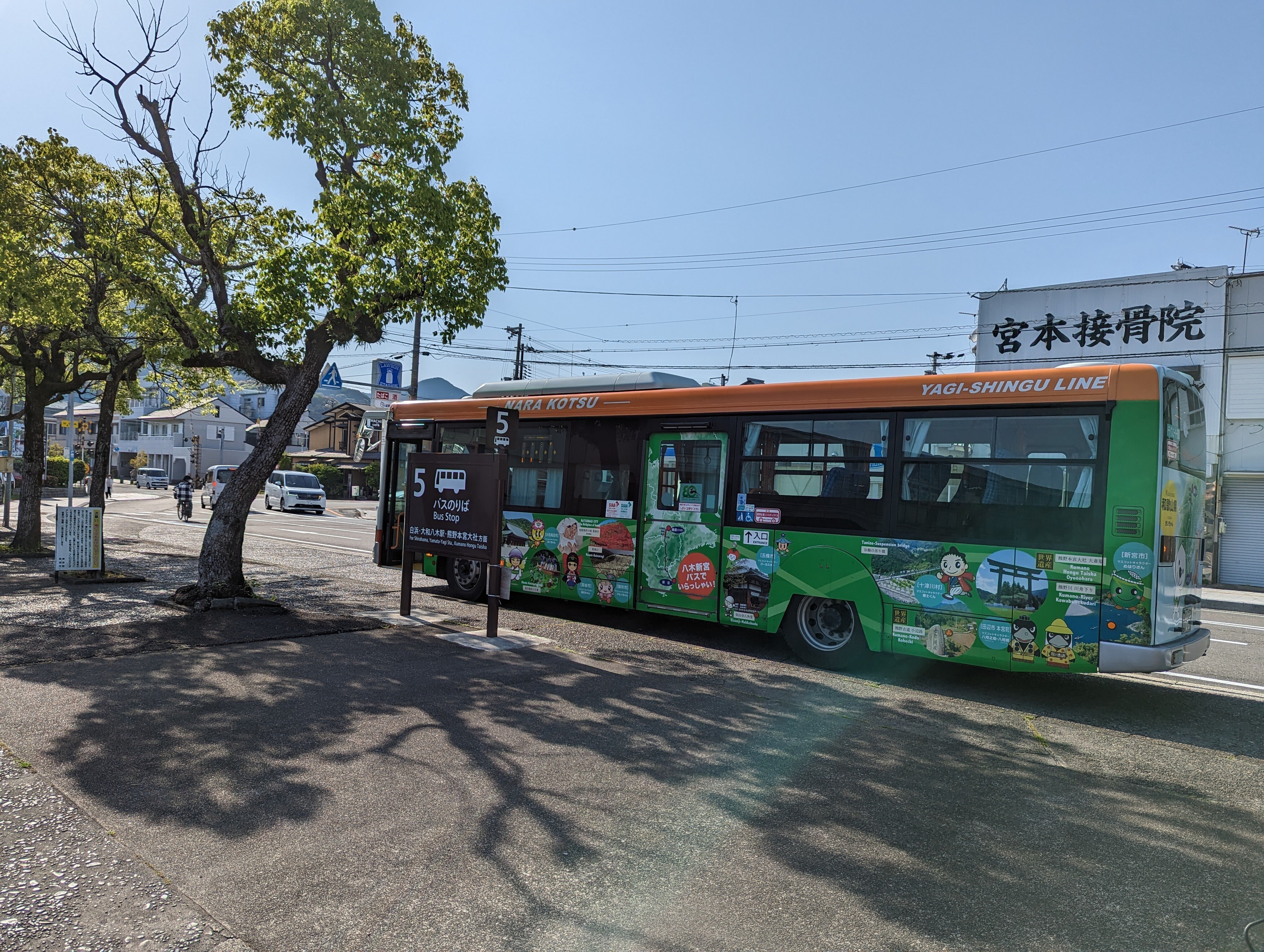 キングオブ路線バス】全長169.9km。「八木新宮線」乗車記録｜Konpei