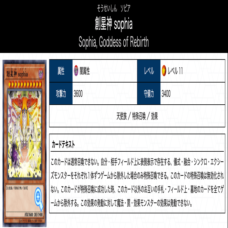 遊戯王デッキ紹介】御巫創星神sophia｜からばこ