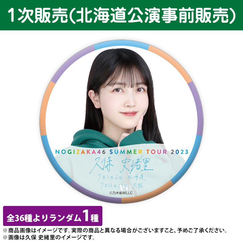 乃木坂46 久保史緒里 アクリルスタンド 山下美月卒業コンサート 乃木坂46 久保史緒里 アクリルスタンド 山下美月卒業コンサート