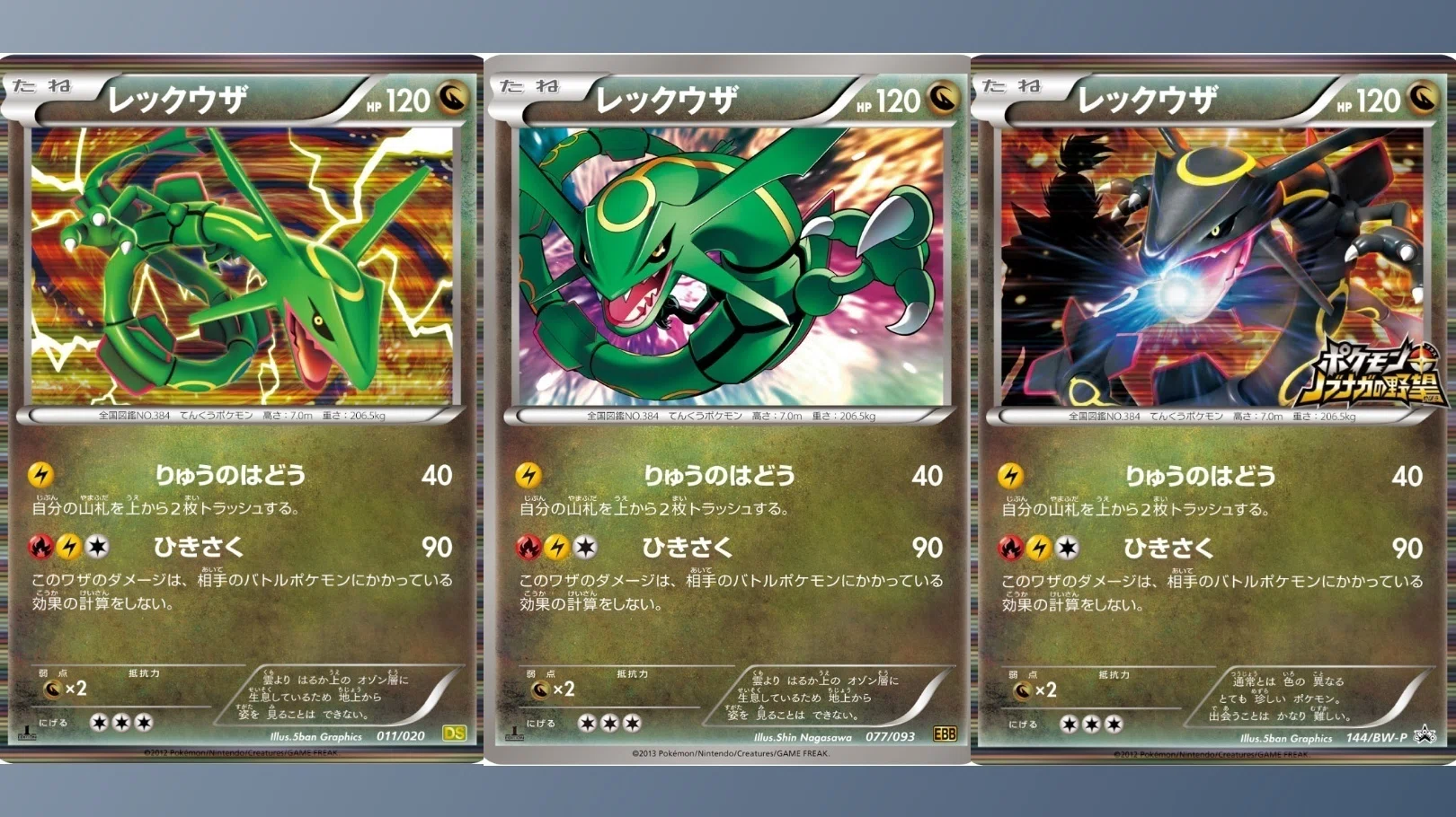 ポケカの歴代レックウザ[後編]｜リユルン