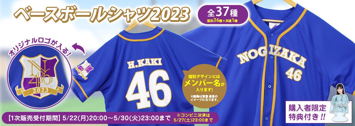 乃木坂46 遠藤さくら ベースボールシャツＭサイズＬサイズからお選び