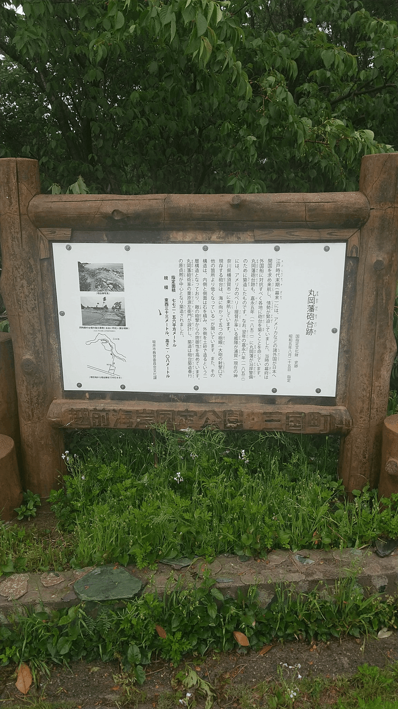 肥前有馬氏の足跡を追って②【丸岡藩砲台跡】(2022/5/1訪問)|ひとみ