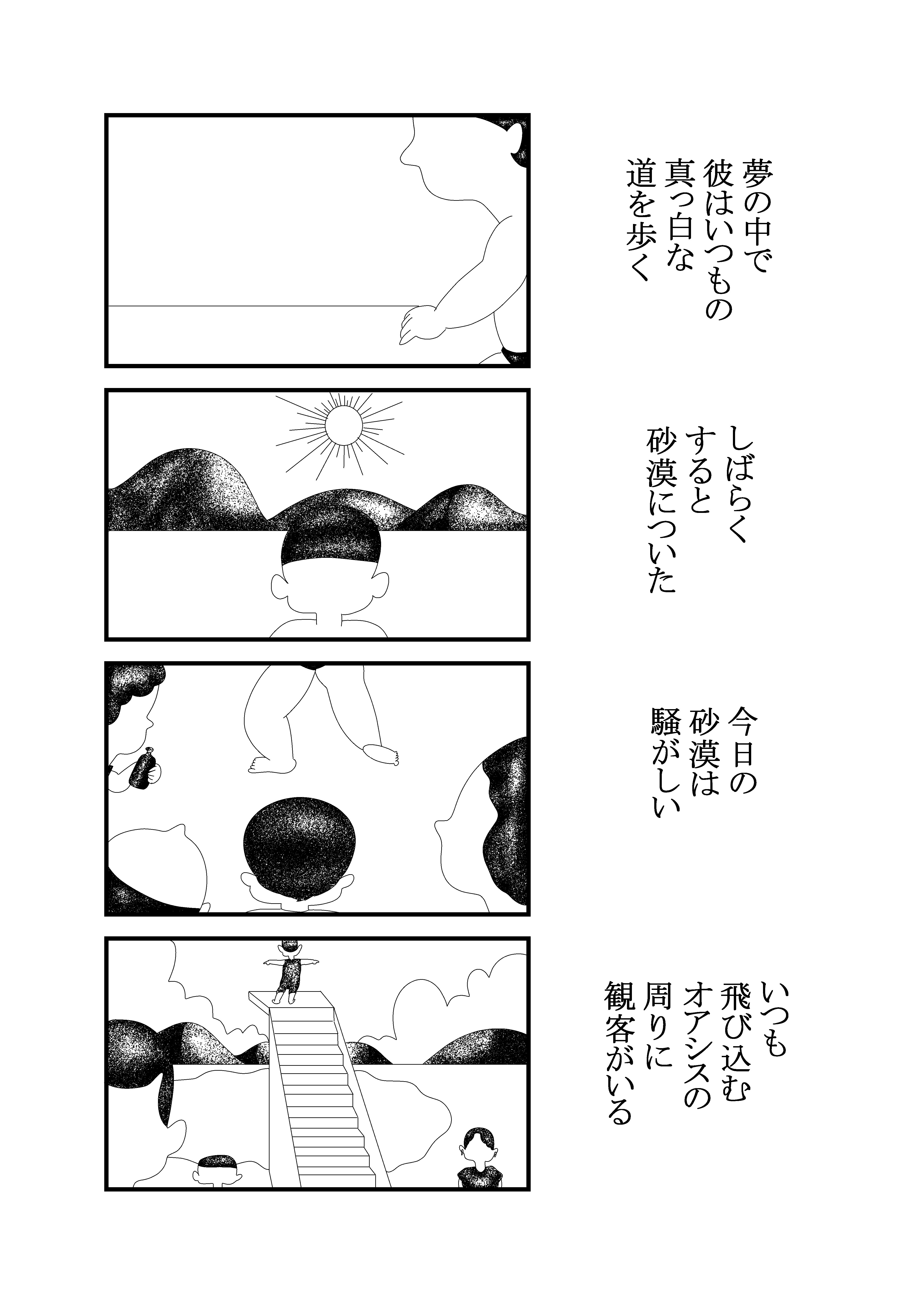 まんが「夢遊病のダイビング」｜電気こうたろう