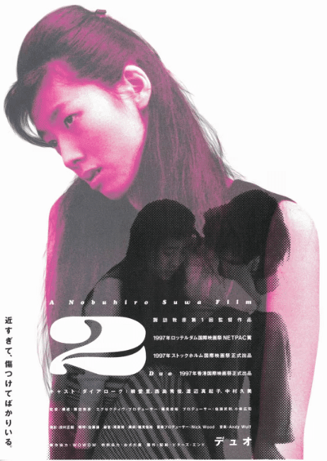 新品未開封 廃盤 DVD「2/デュオ」 柳愛里 西島秀俊 諏訪敦彦監督作品 Amazon.co.jp: 2/デュオ [DVD] : 柳愛里, 西島秀俊, 渡辺真紀子