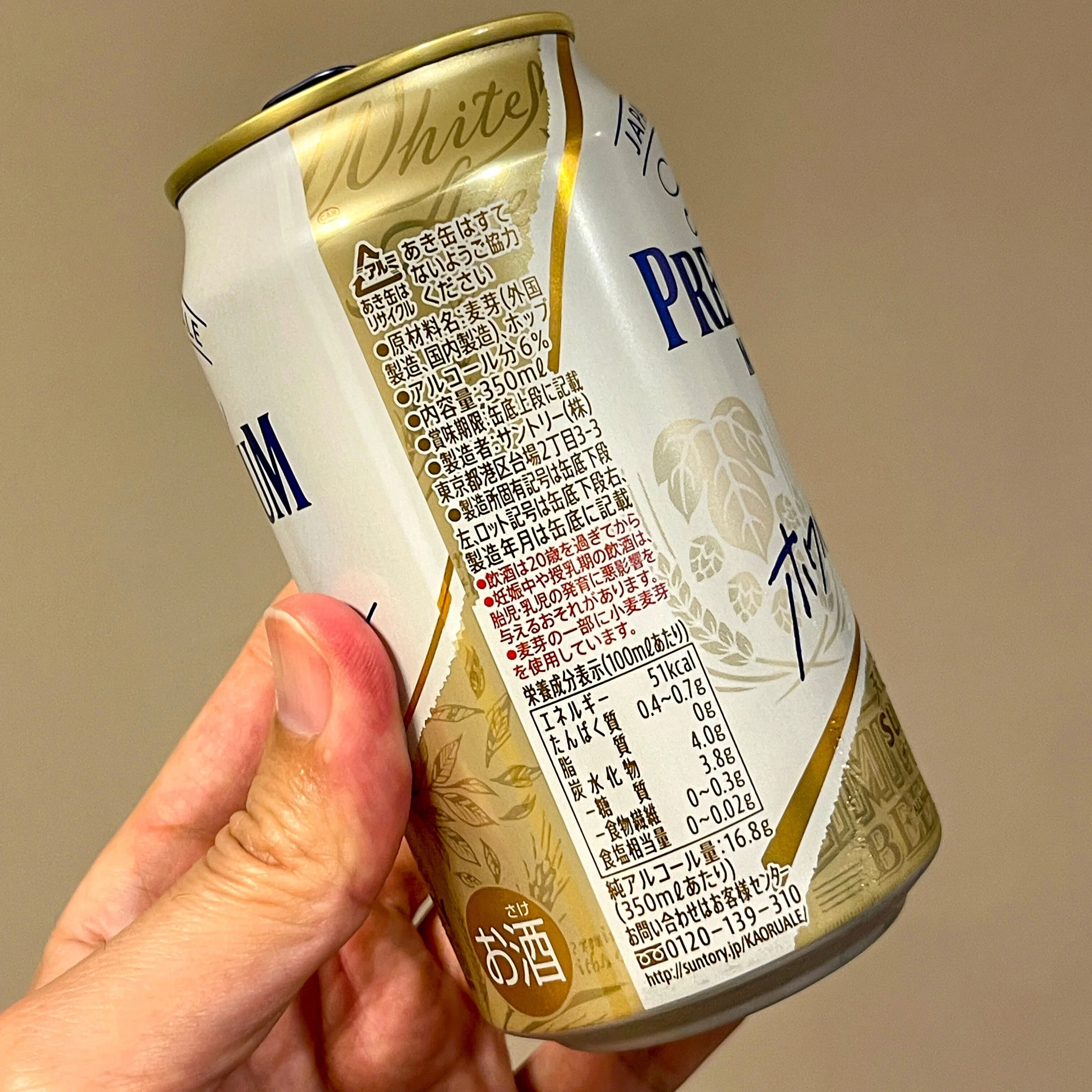 サントリー（SUNTORY）の「ザ・プレミアム・モルツ 〈ジャパニーズ