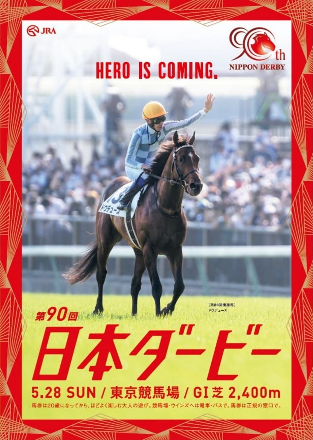 2023日本ダービー ポスター｜日本サイン競馬会