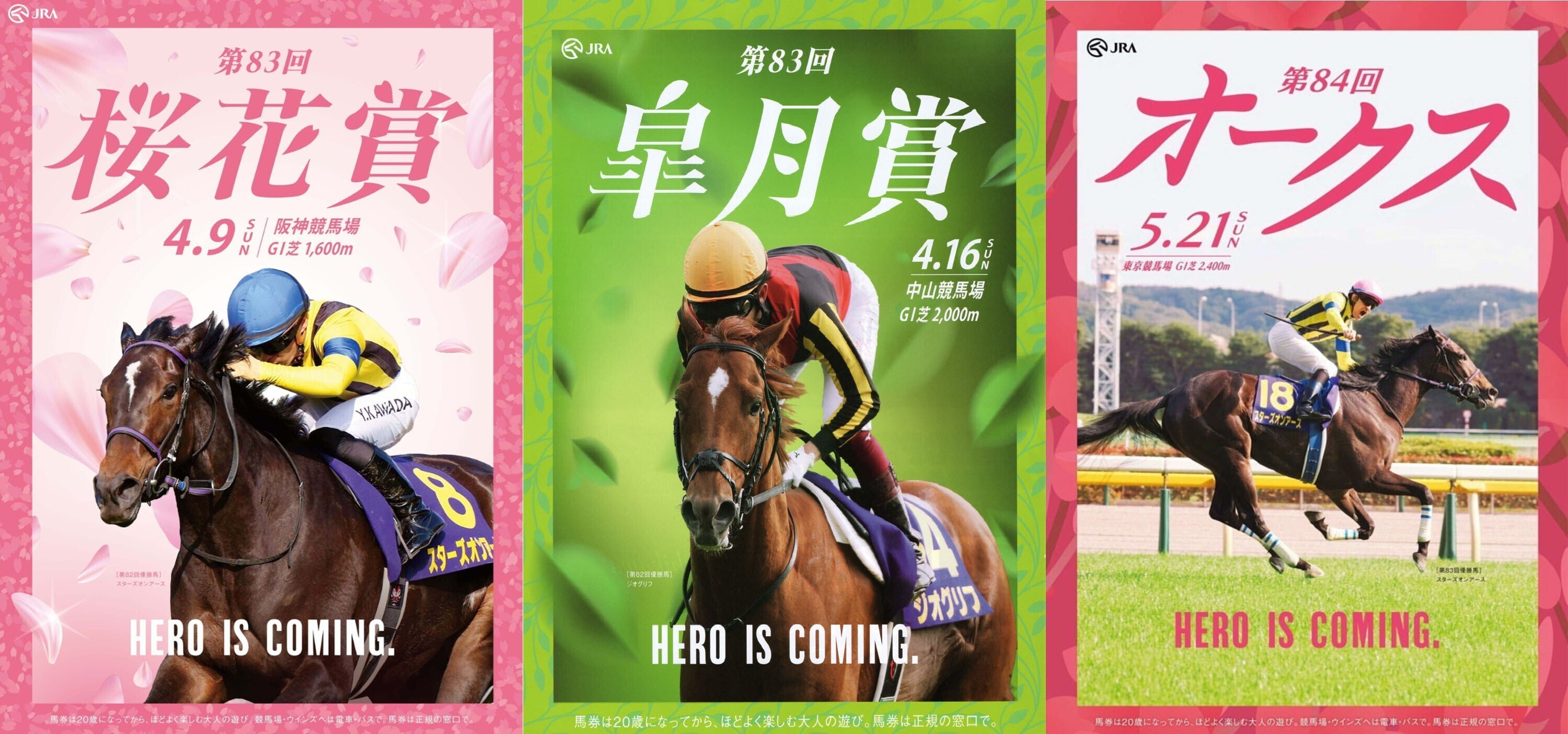 2023日本ダービー ポスター｜日本サイン競馬会