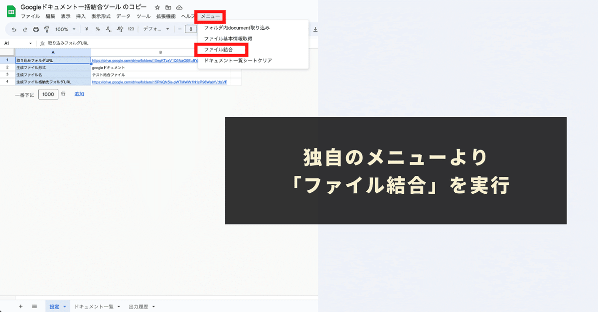 独自のメニューより「ファイル結合」を実行