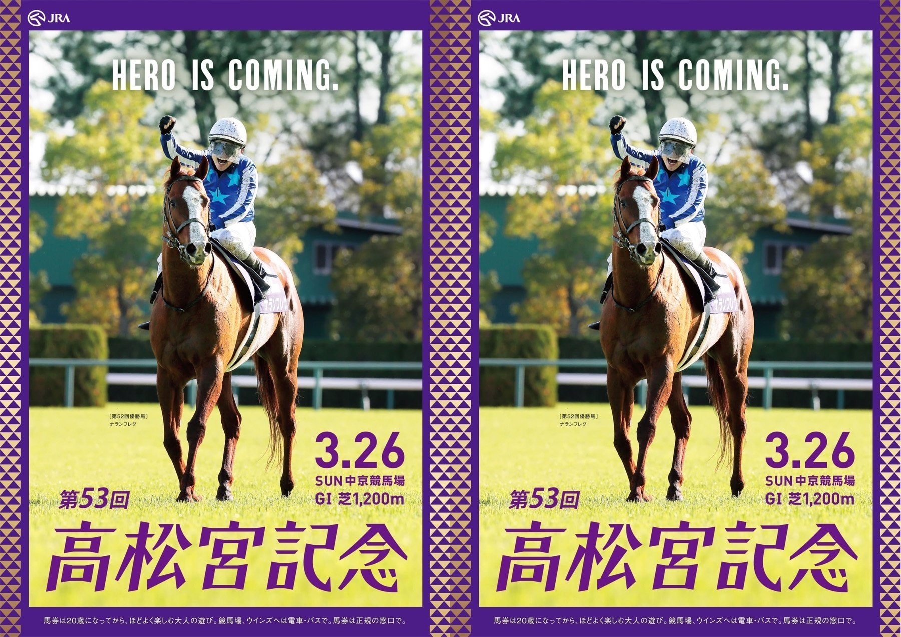 2023日本ダービー ポスター｜日本サイン競馬会