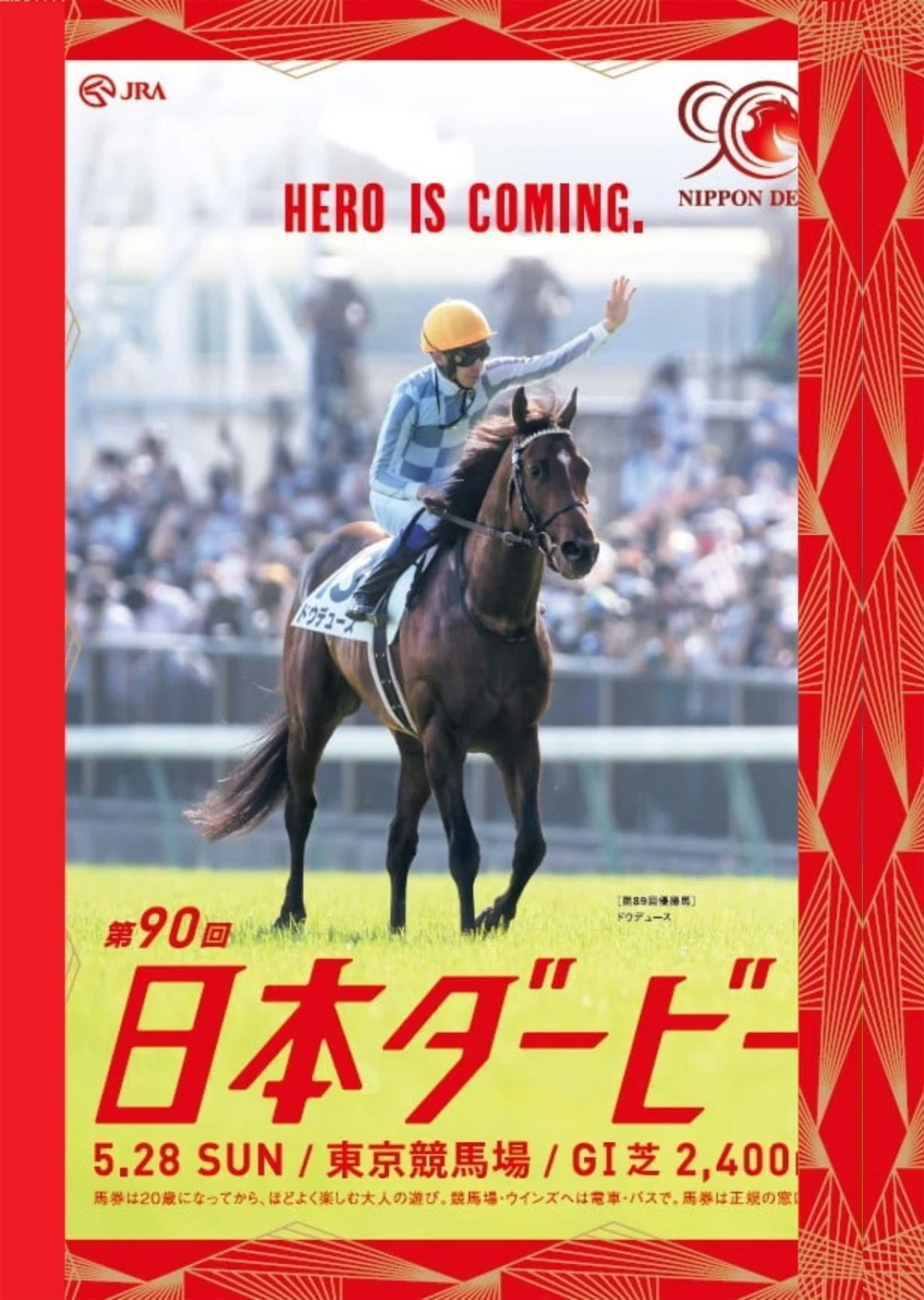 2023日本ダービー ポスター｜日本サイン競馬会
