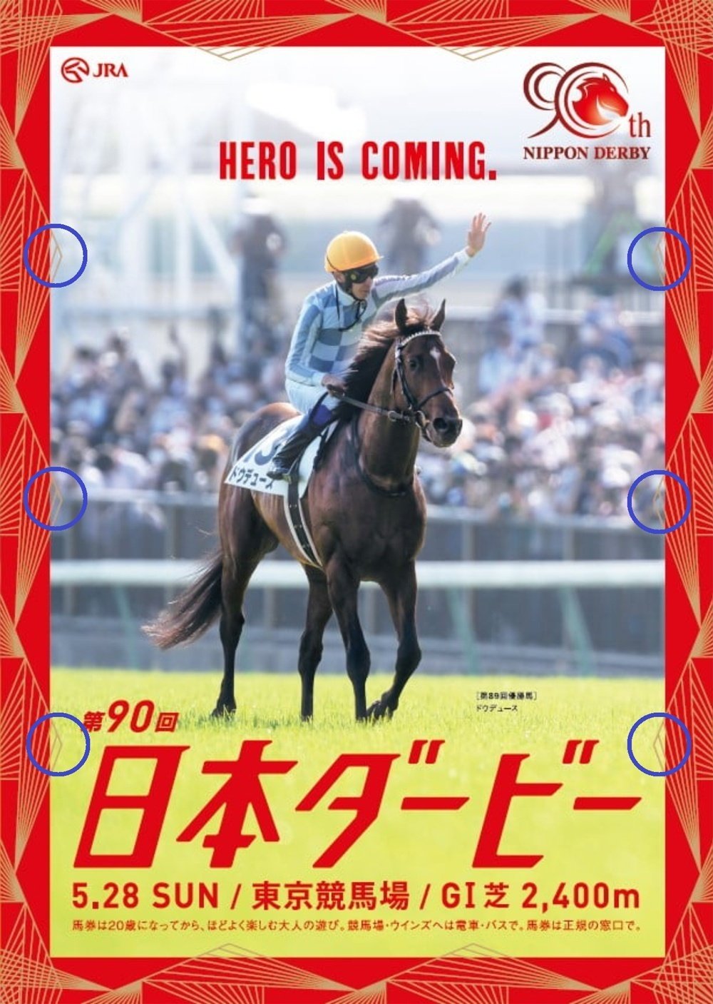 2023日本ダービー ポスター｜日本サイン競馬会 