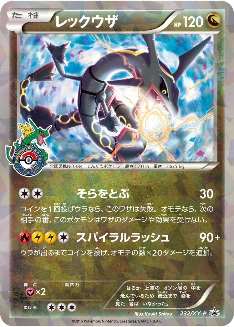 未開封】 ポケモンセンター レックウザ ストラップ ポケモン