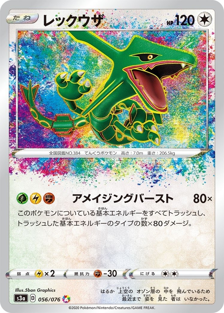 ポケモン - ポケモンカード レックウザ☆ スター 1ED まぼろしの森 A5-1 ポケカレックウザ スター 1ED極美品の通販 jrjmpju（1013795125