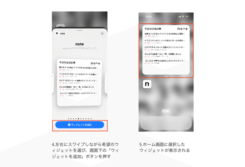 alt:iOSからウィジェットを設定する手順 4.左右にスワイプしながら、希望の決めて、画面下の「ウィジェットを追加」ボタンを押します 5.ホーム画面に、選択したウィジェットが表示されます