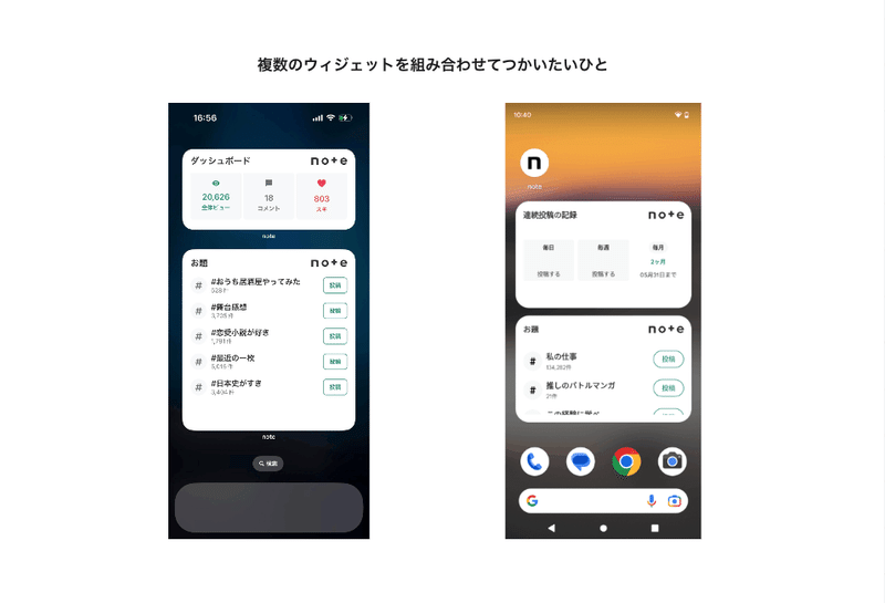 alt:複数のウィジェットを組み合わせてつかいたい人は、ホーム画面上に別の種類のウィジェットを配置。