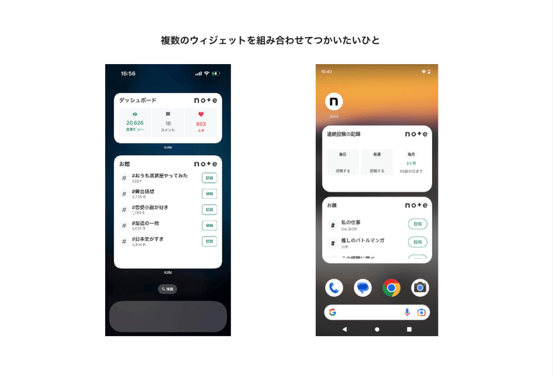 alt：複数のウィジェットを組み合わせてつかいたい人は、ホーム画面上に別の種類のウィジェットを配置。