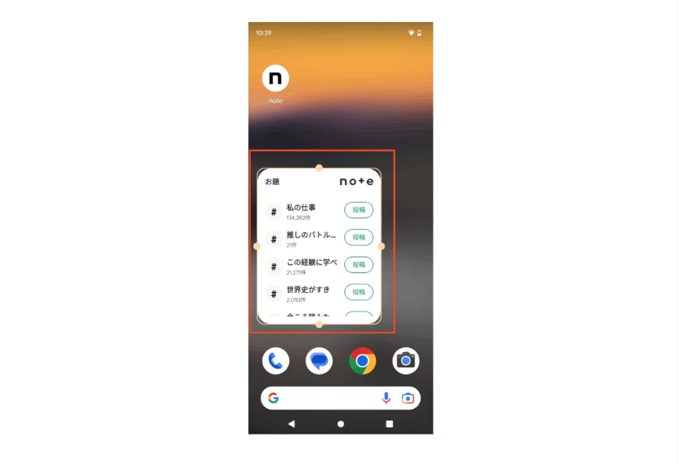 alt:Androidでは、ランチャーによってウィジェットの位置調整や伸縮が可能。