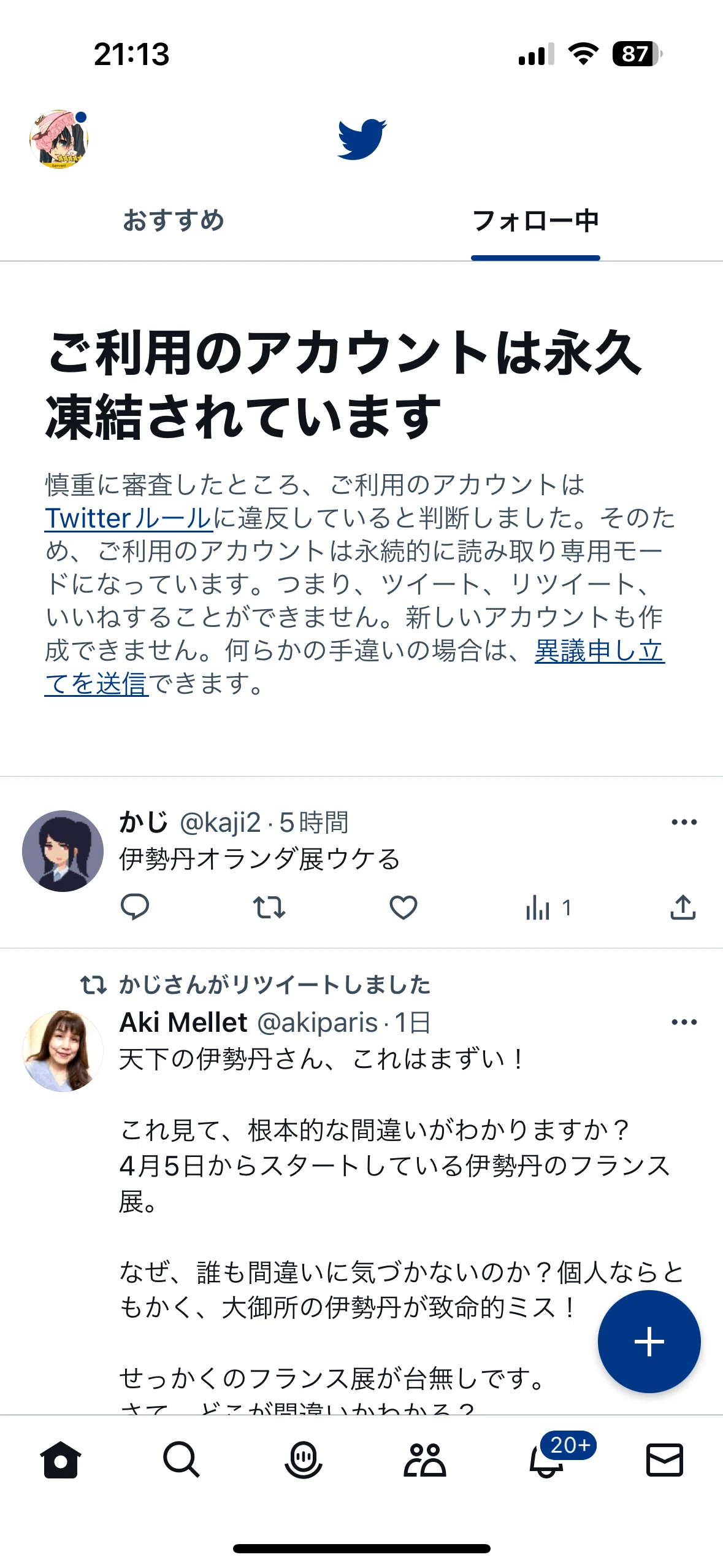 Twitter永久凍結記録（2023/4/7〜随時更新）｜びゃあ