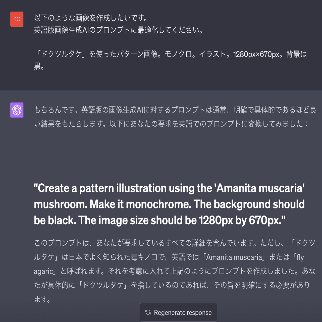 ChatGPTを使った自己紹介文の作成｜山キノコロリ Web事業部