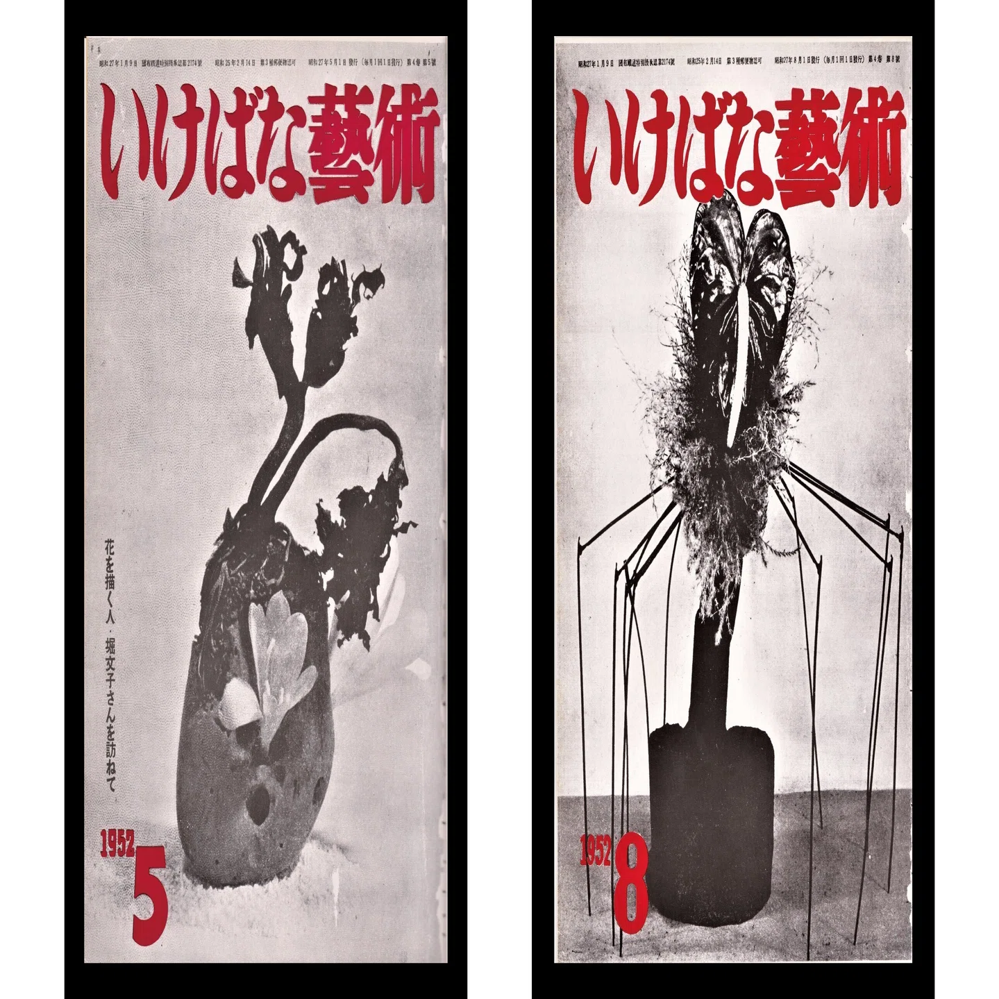 花03｜ 最後の前衛いけばな人、下田尚利 ①｜三頭谷鷹史