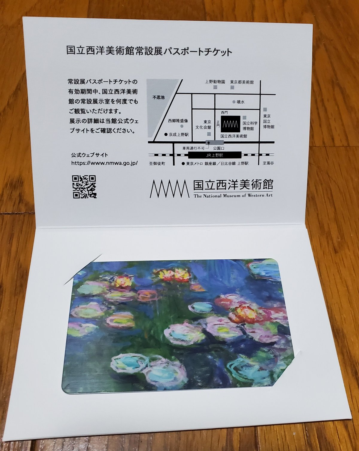 ④国立博物館年間パスポート 引換券 うらやまし 