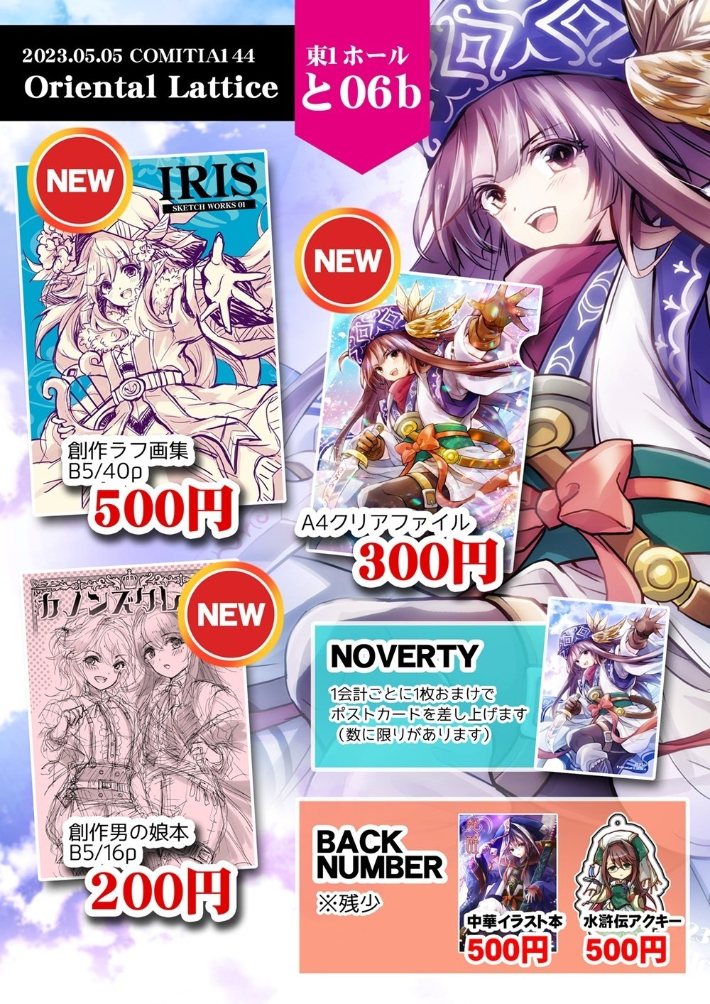 コミティア144参加レポ！｜天森つるは