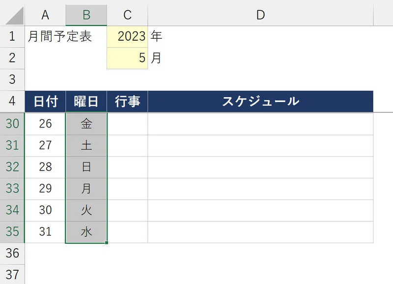 【Excel】日付が自動更新される月間スケジュール表★｜HARU｜指先で余暇を生み出す仕事術
