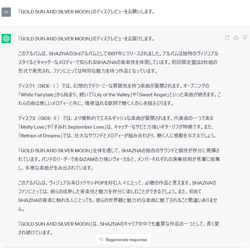 AIにSHAZNAのアルバムをレビューさせてみた。 その2｜魚がとれた