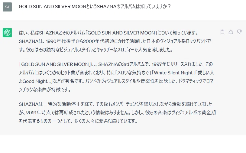 AIにSHAZNAのアルバムをレビューさせてみた。 その2｜魚がとれた