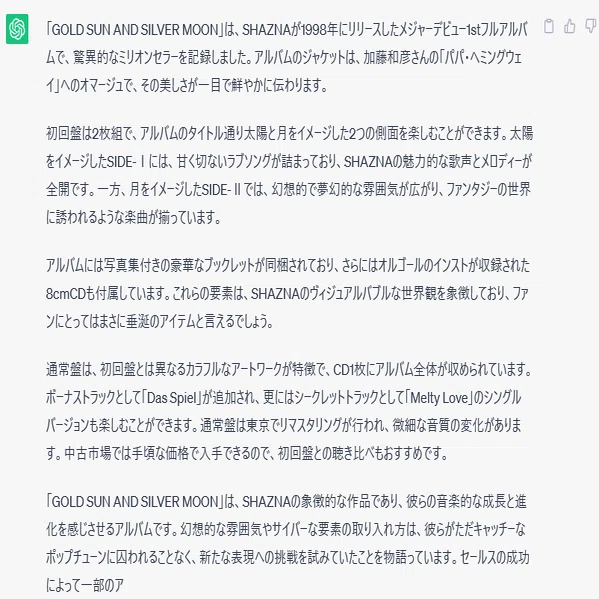 AIにSHAZNAのアルバムをレビューさせてみた。 その2｜魚がとれた