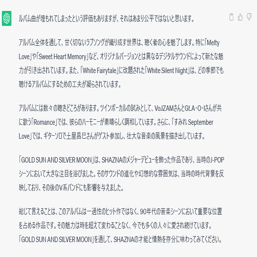 AIにSHAZNAのアルバムをレビューさせてみた。 その2｜魚がとれた