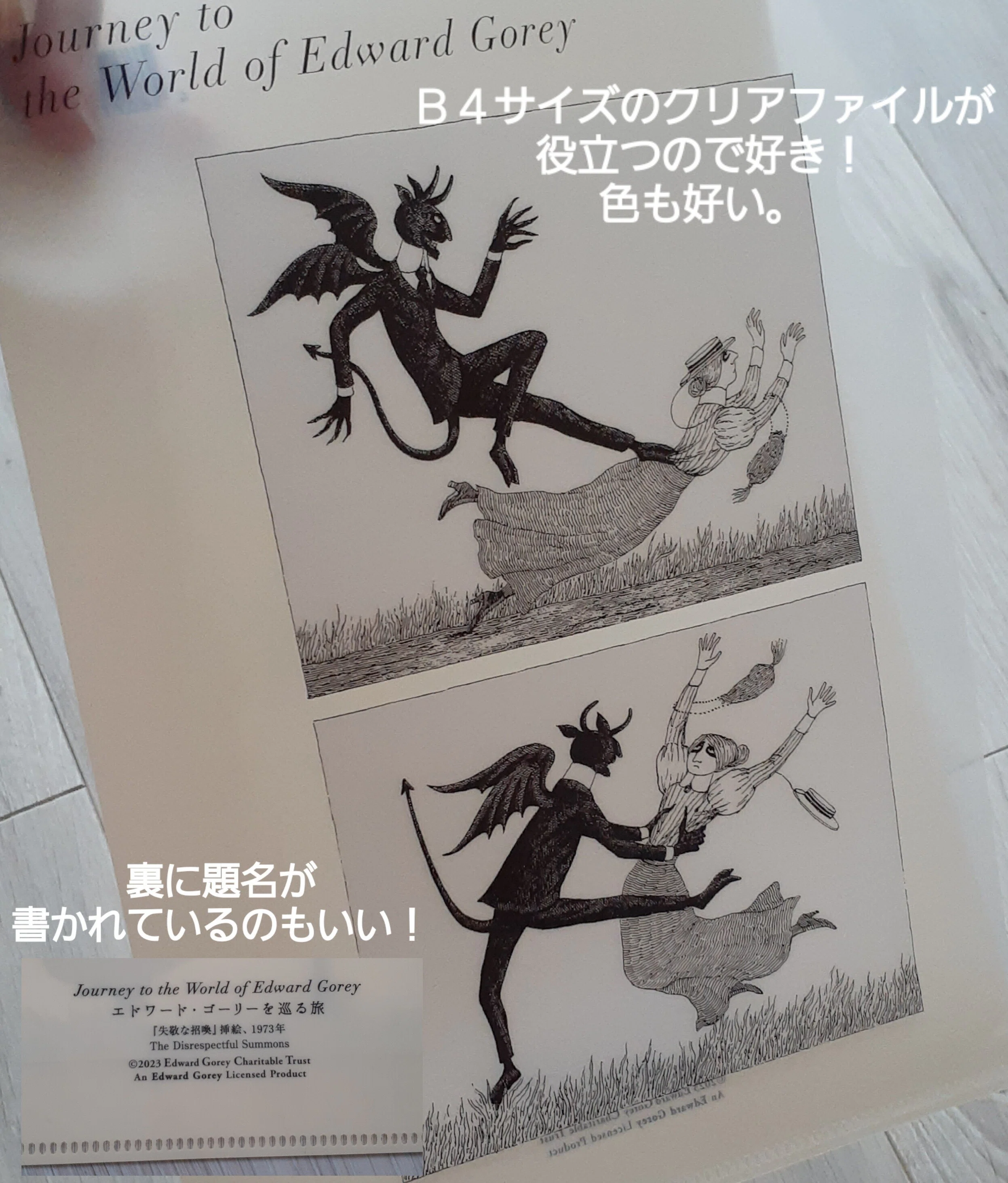 エドワード・ゴーリー　展　クリアファイル 雨の松濤美術館～エドワード・ゴーリー｜Rollo