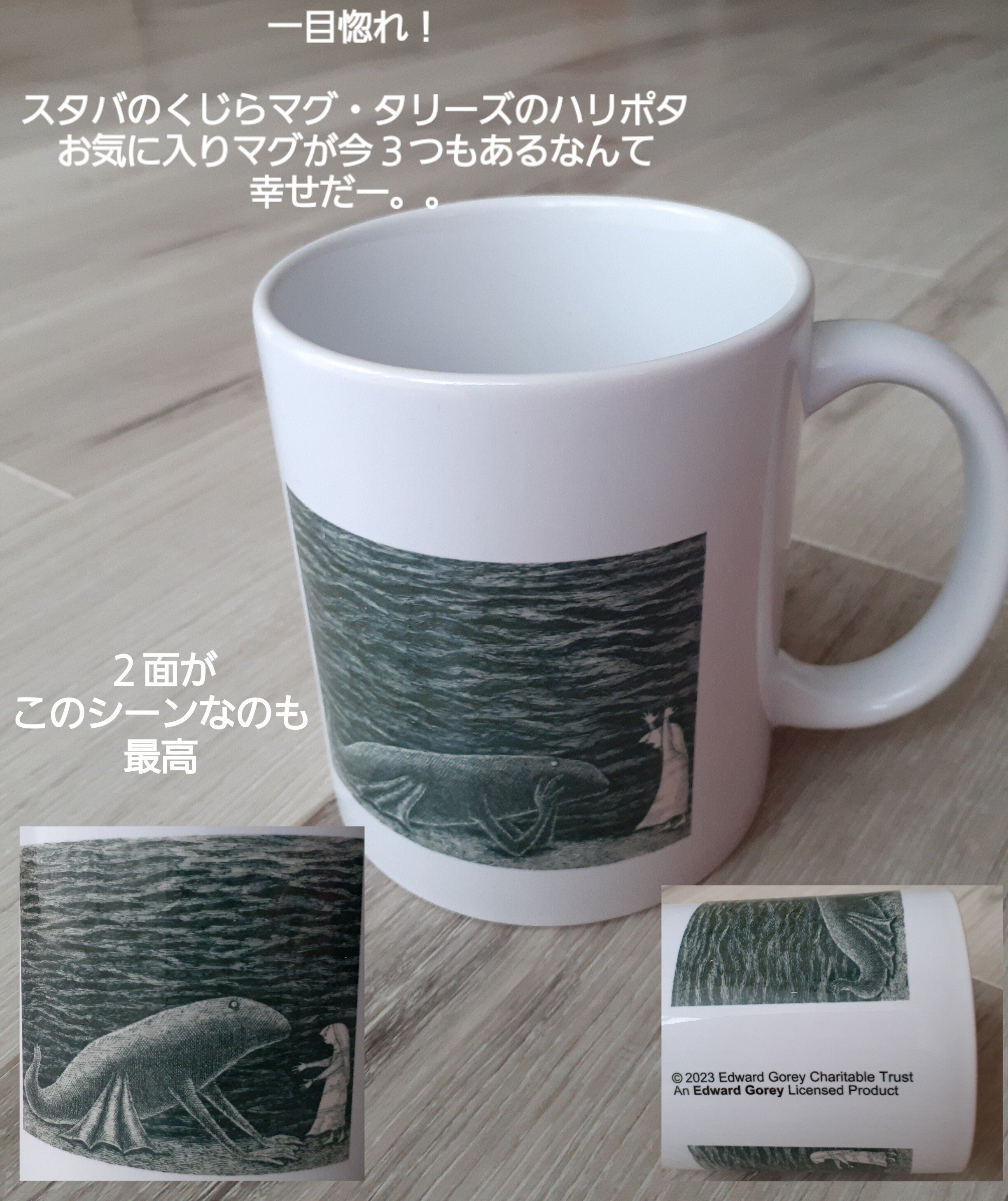 エドワード・ゴーリー マグカップ うろんな客