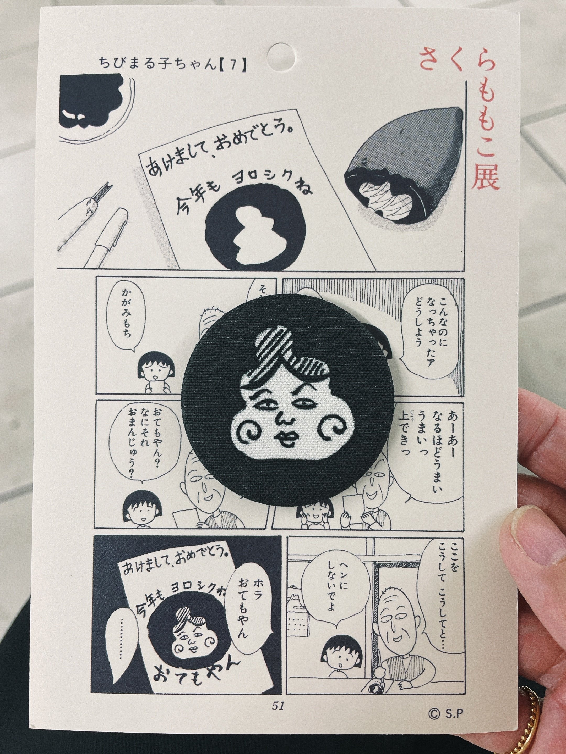 さくらももこ”というアートにハマる！ | Web eclat | 50代女性の