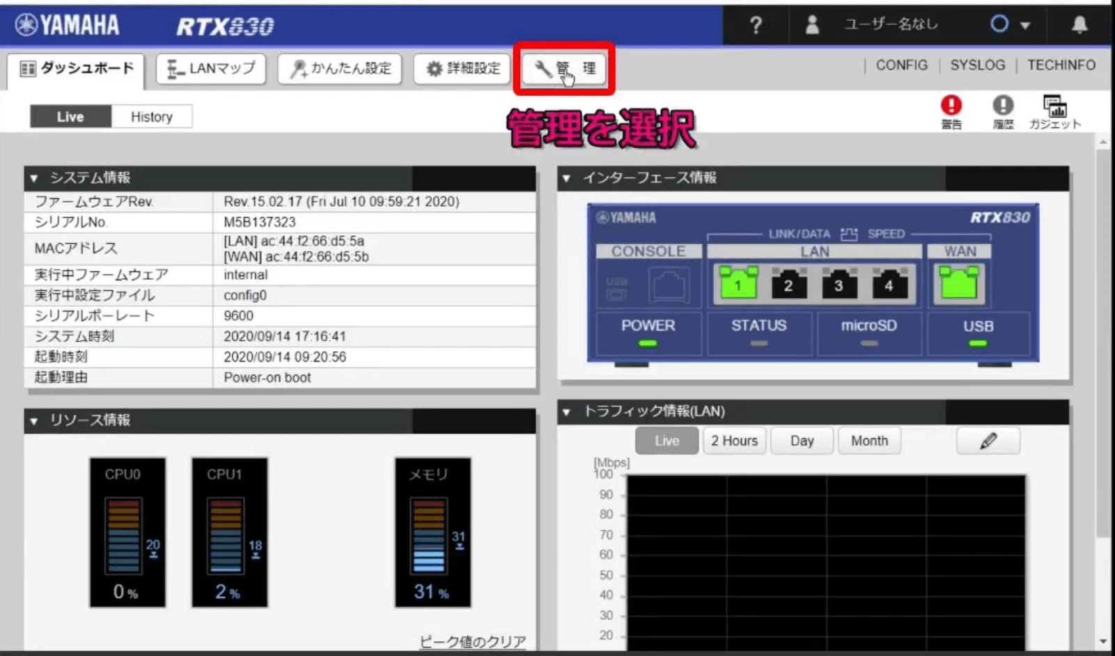 ヤマハルーター WebGUIでの初期化手順｜IP実践道場