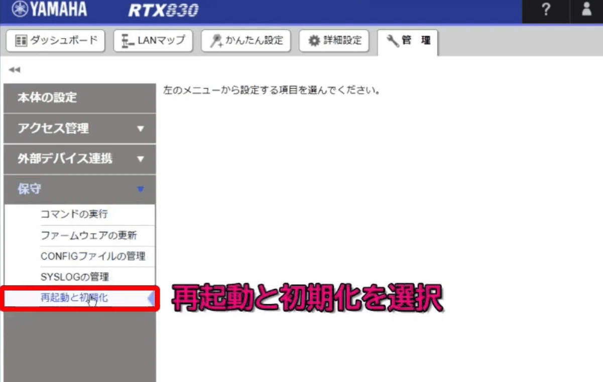 ヤマハルーター WebGUIでの初期化手順｜IP実践道場