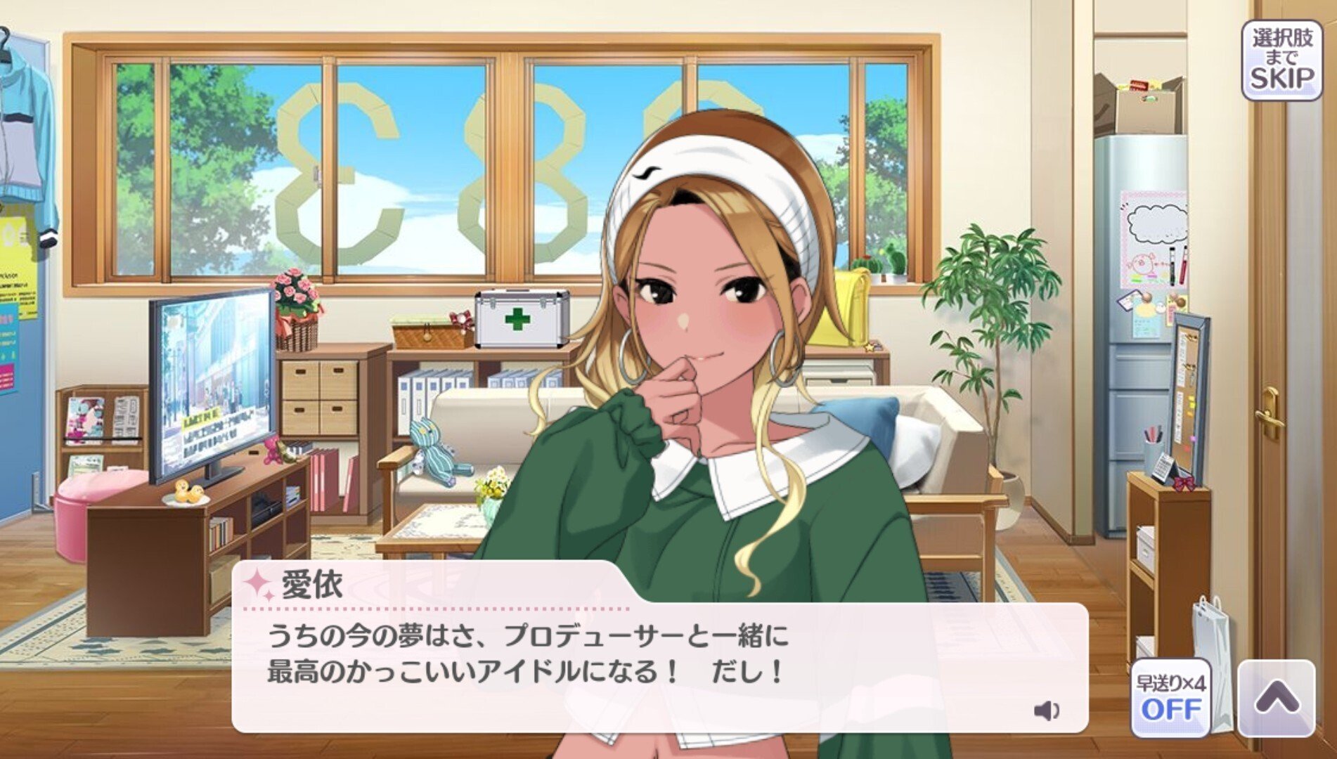 和泉愛依【うちと幸せ】についての感想｜園原すばる