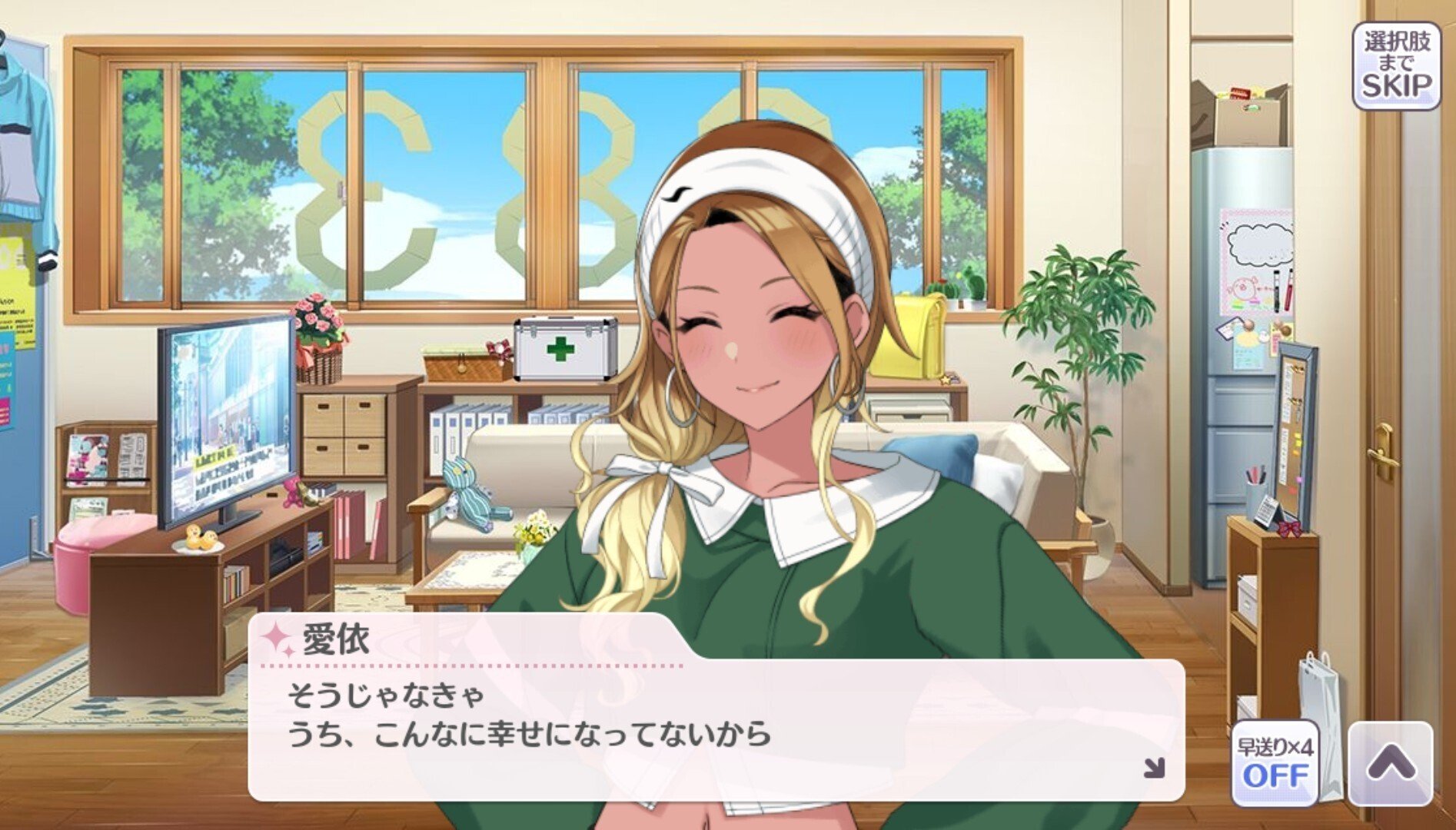 和泉愛依【うちと幸せ】についての感想｜園原すばる