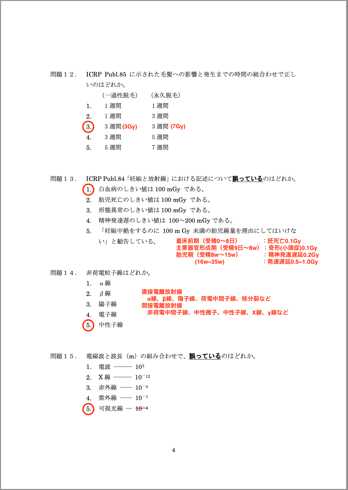 第10回IVR認定技師 【放射線防護】|診療放射線技師