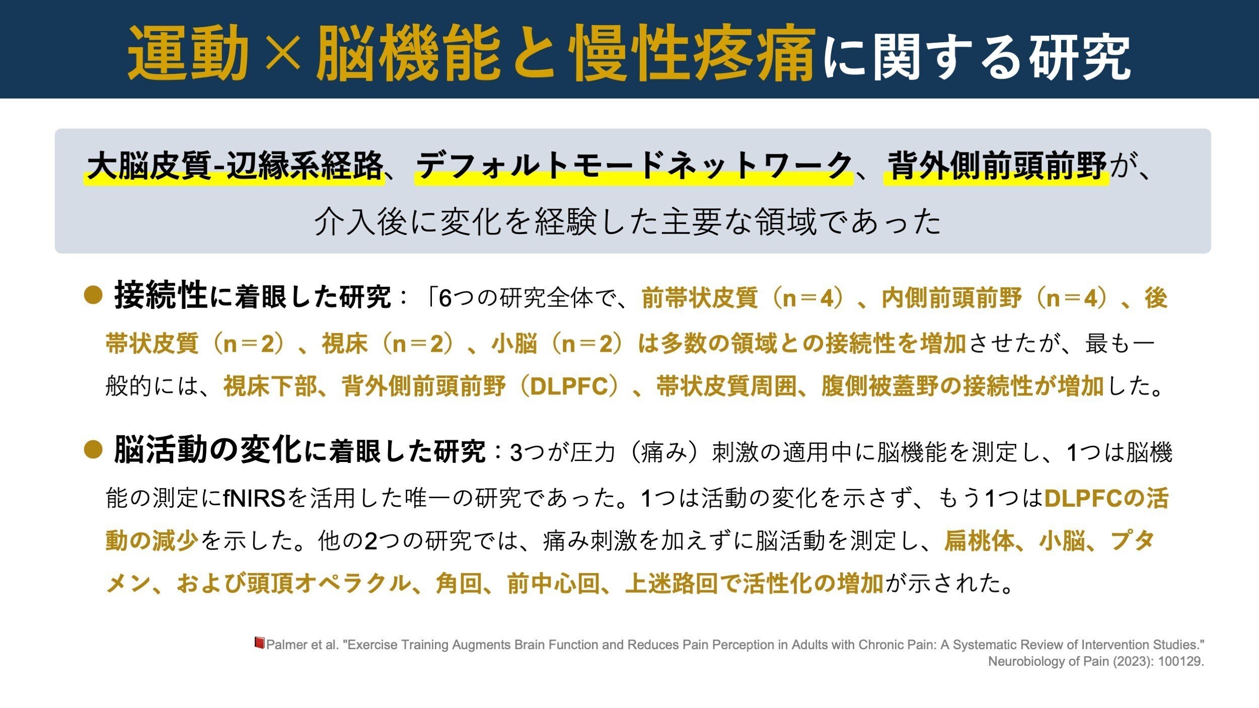 PAIN～ 神経生理学に基づく痛みのマネジメント ～【全2巻・分売