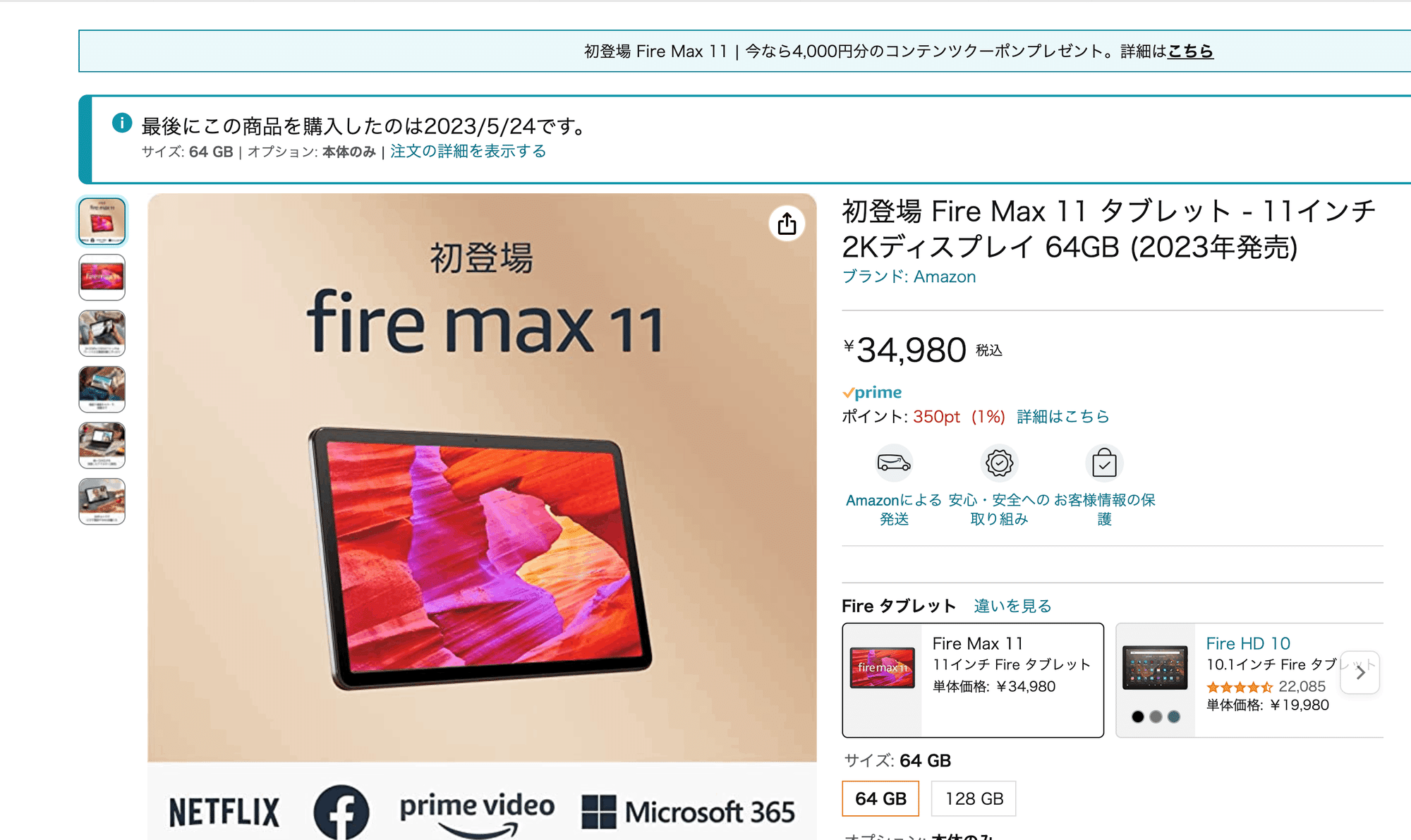 ガジェット】Kindle Fire MAX11購入しました(得手不得手がハッキリと