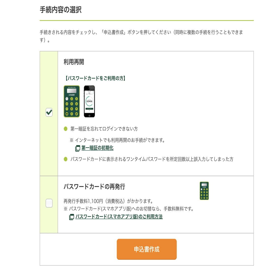 Roxtukさま確認ページ♡ SMBCダイレクト】ロック解除するまでの道のりが壮絶すぎる件【三井住友