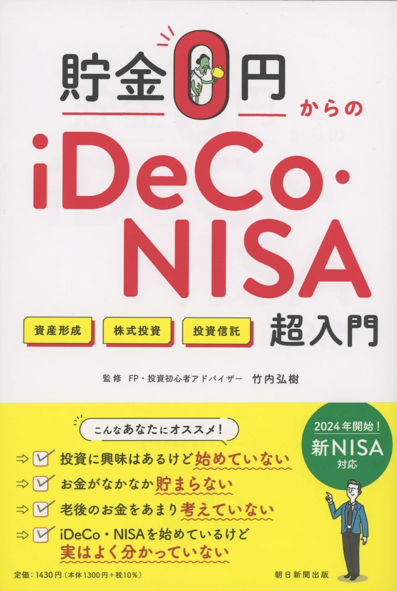 5/19発売】資産運用を始めてみたい人へ！超初心者向けの入門書『貯金0