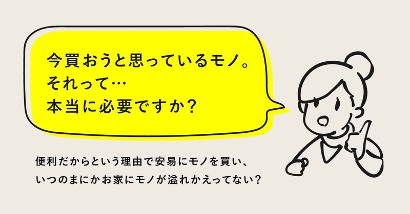 それって本当に必要ですか？