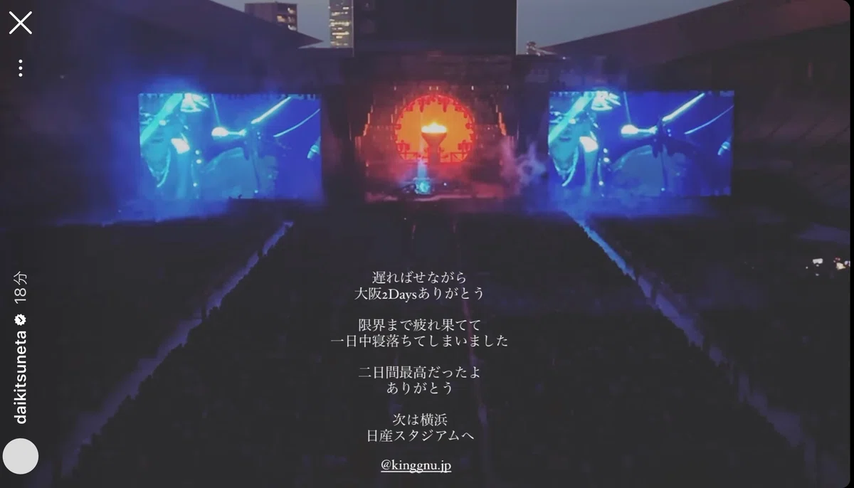 値下げ】King Gnu 大阪公演 20日 ヤンマースタジアム2枚