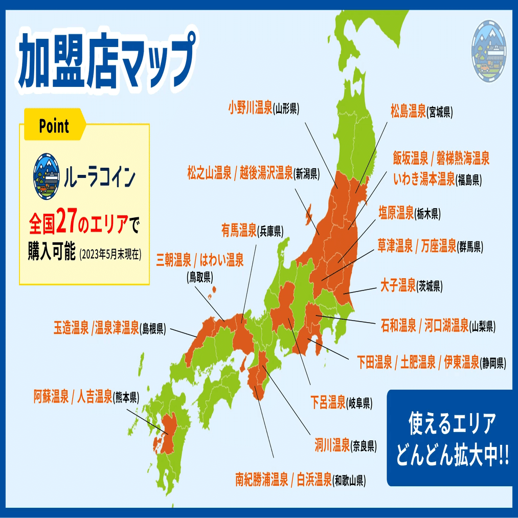 ルーラコインのトリセツ#3]ルーラコイン加盟店を効率的に見つける方法！｜株式会社ルーラ 公式note