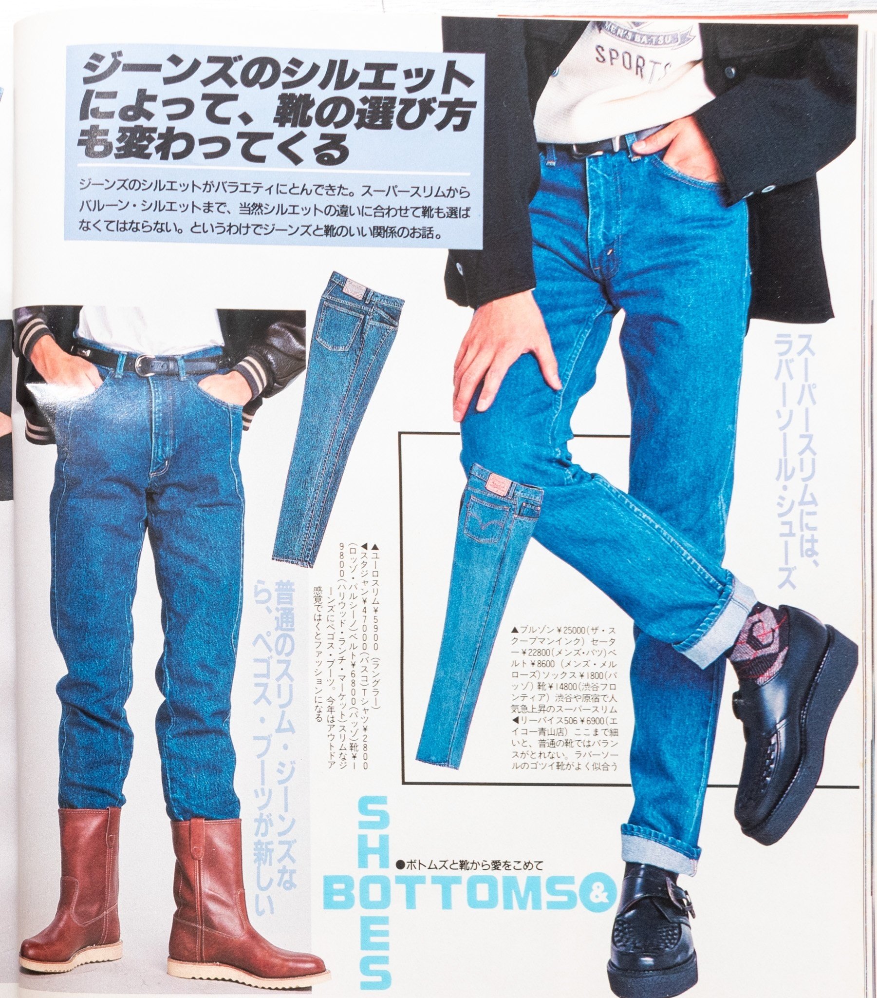1987年】DCブランド×ケミカルウォッシュジーンズ。今新鮮な80sの